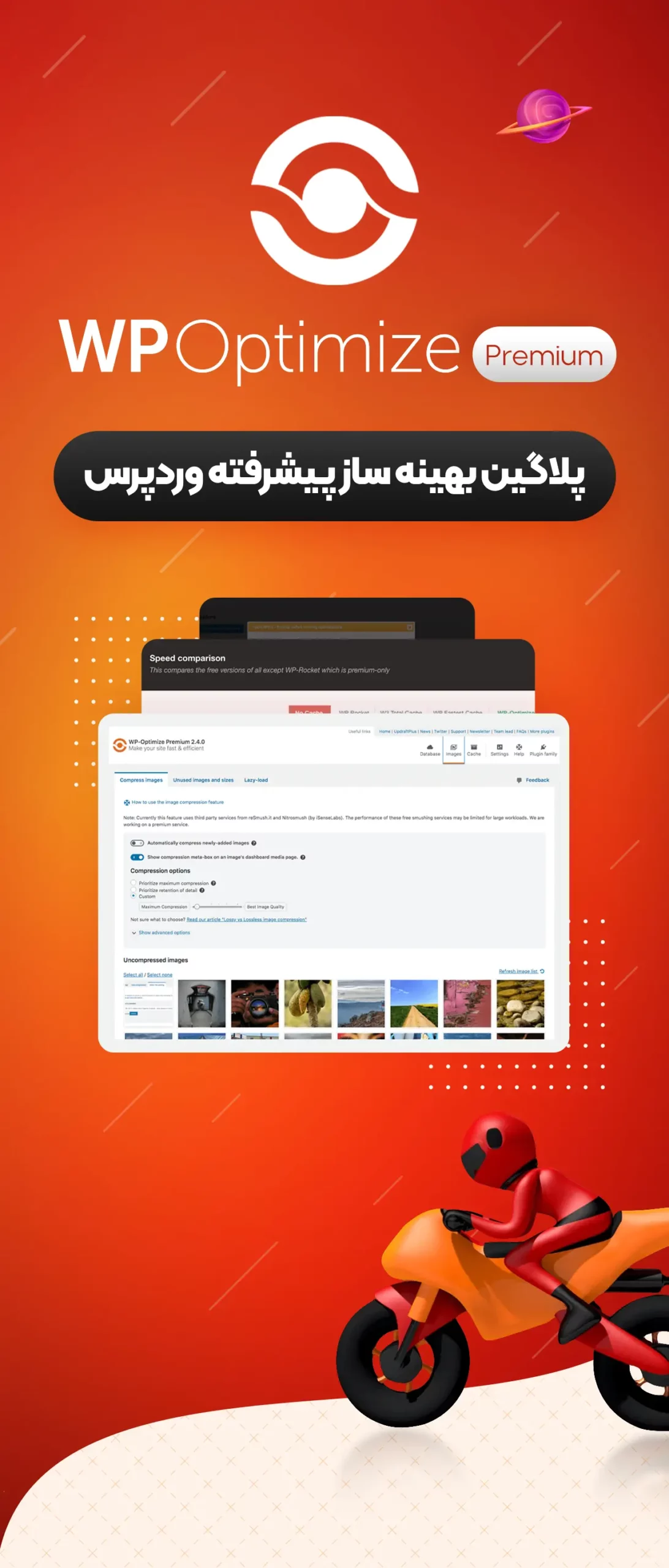 افزونه سرعت سایت wp optimize premium